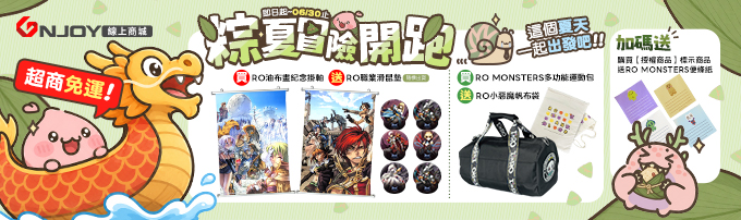 6月商城活動